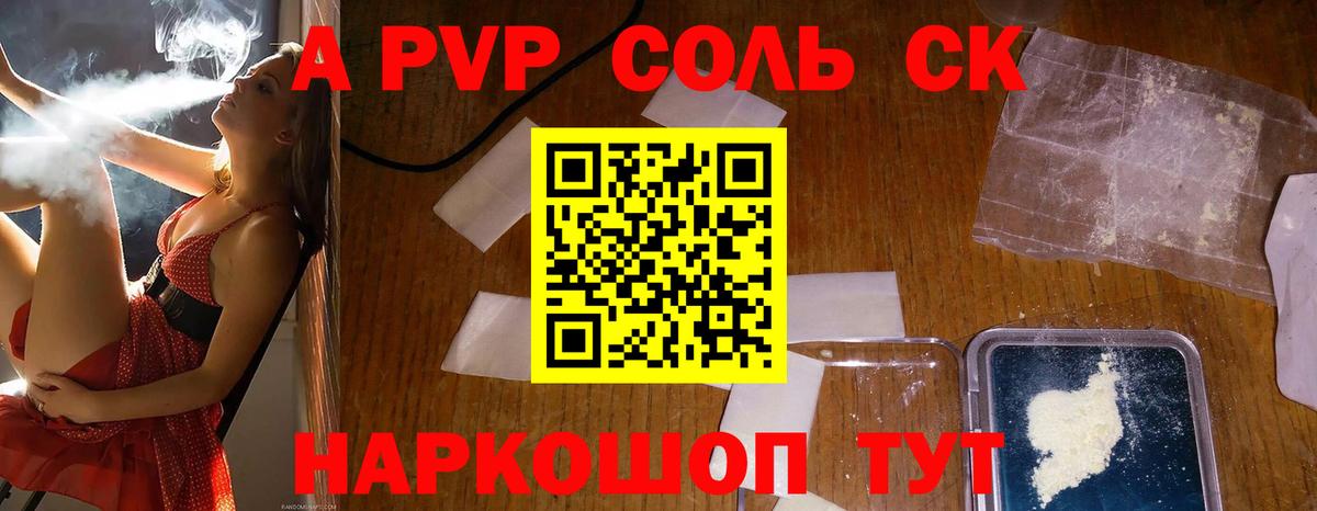 А ПВП Соль Верхняя Пышма