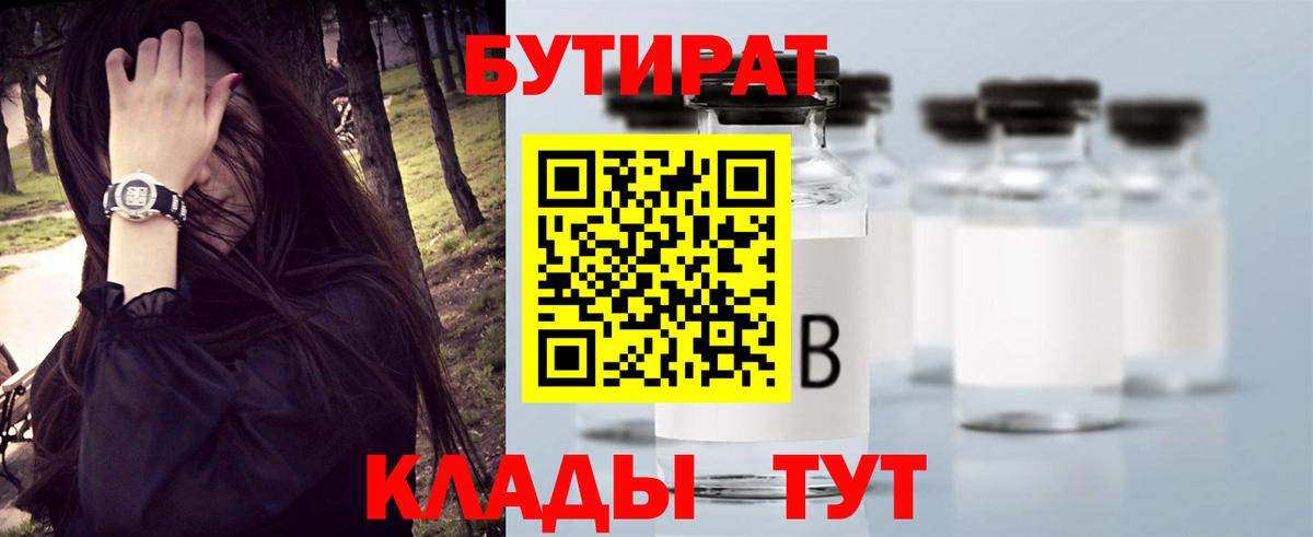 Верхняя Пышма  БУТИРАТ GHB  Вход с VPN 