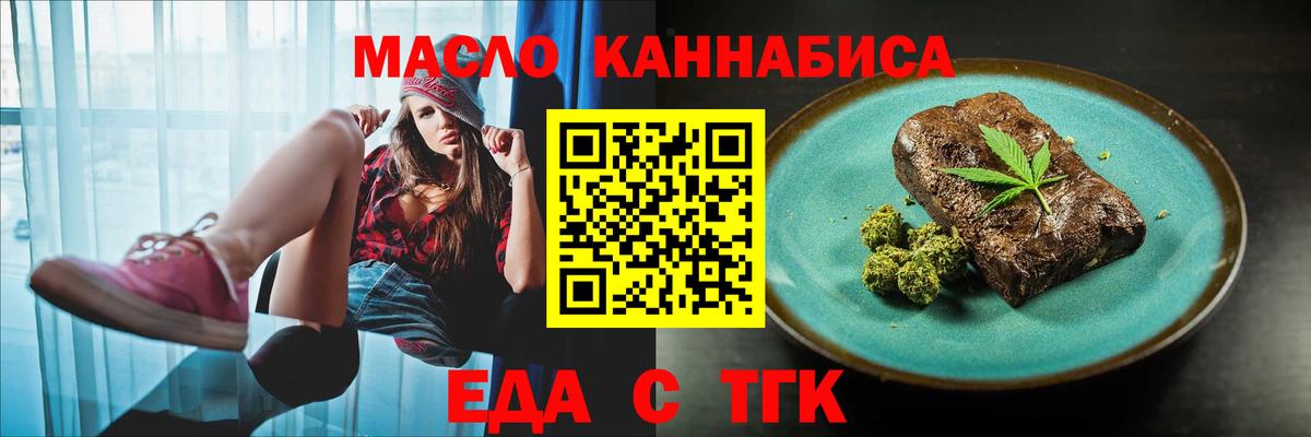 Еда ТГК марихуана Верхняя Пышма