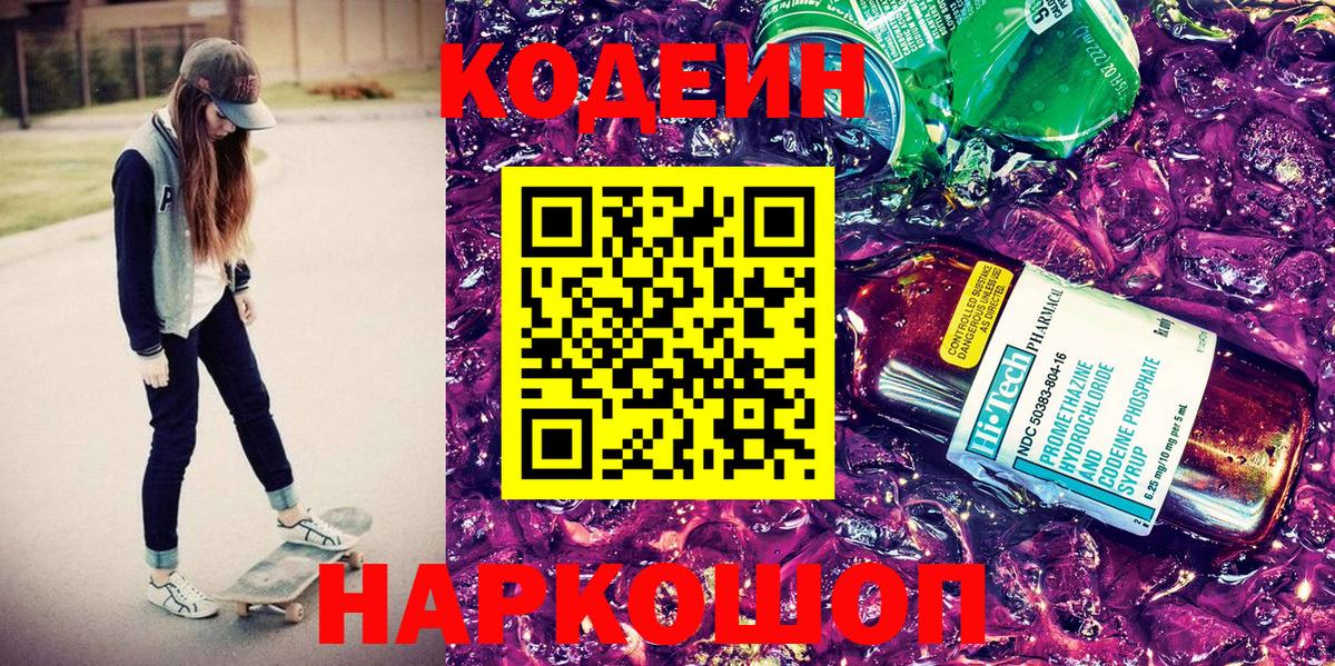 Кодеин напиток Lean (лин)  Codein напиток Lean (лин)  Верхняя Пышма  Вход с VPN 